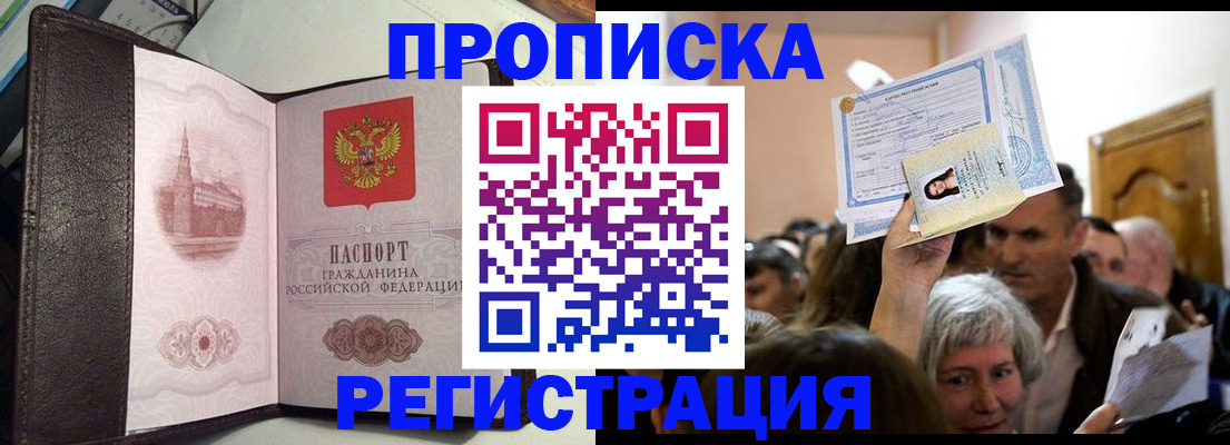 прописка законно в Еманжелинске