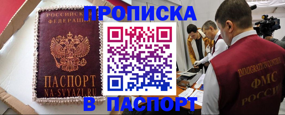 прописка в квартире в Еманжелинске