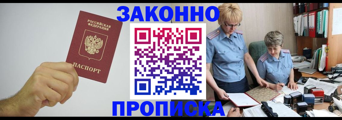 прописка в Еманжелинске