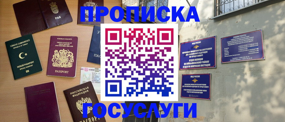 временная регистрация для школы в Еманжелинске