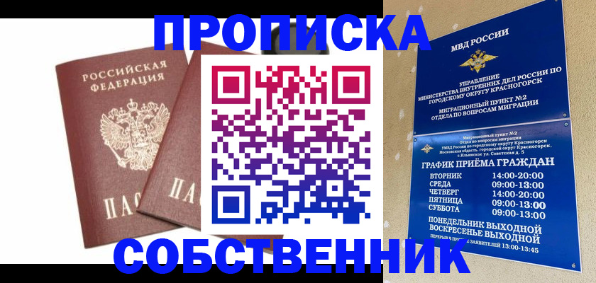 временная регистрация для школы в Еманжелинске