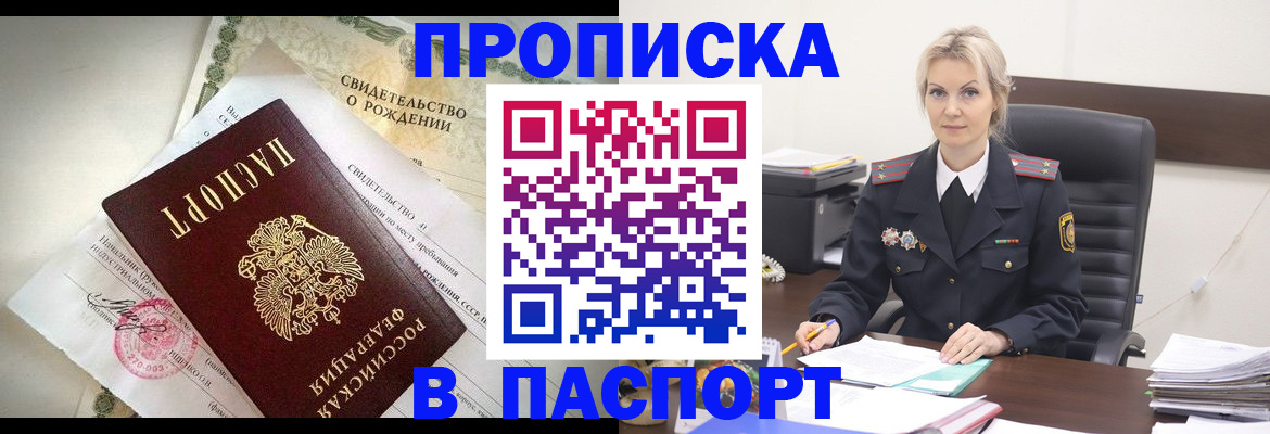временная регистрация недорого в Еманжелинске